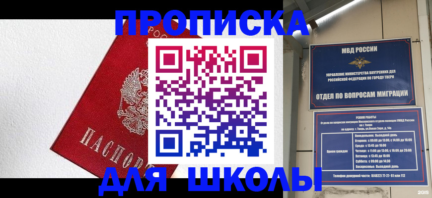 прописка ребенка в Дорогобуже